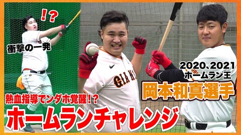 巨人、「Fischer's」とコラボ！ 総再生回数世界1位グループYouTuber