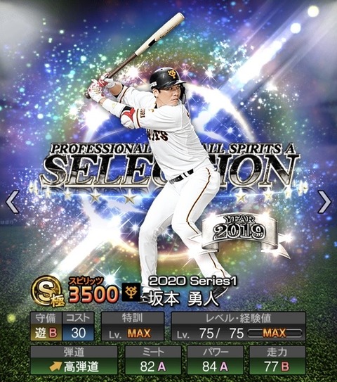 坂本勇人(2019) .312 40 94←率直な感想