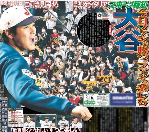【WBC】負けたら終わりの大一番！ 侍ジャパン、スタメン発表【準々決勝】
