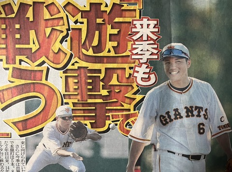 巨人・坂本、決意の激白「来季もショート一本で戦っていく」