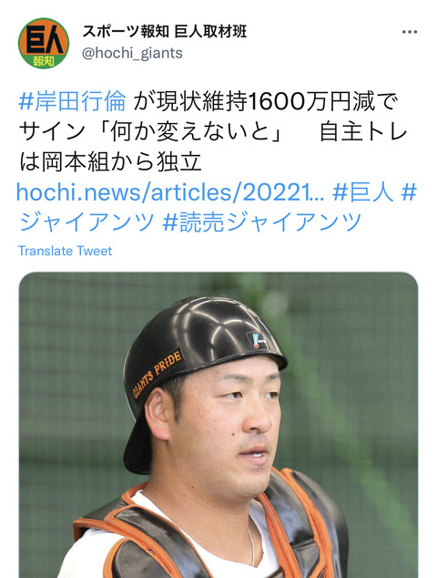 【悲報】巨人・岸田、来季はタダ働き【誤植】