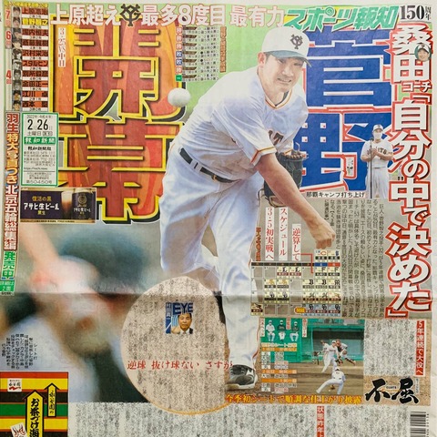 巨人菅野、開幕投手へ 球団最多8度目