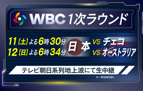 【実況】侍ジャパンvsチェコ (2023.3.11)