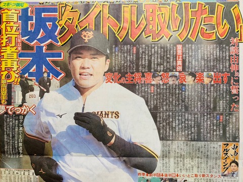 【巨人】坂本勇人、異例のタイトル獲得宣言WIWIWIWIWIWIWIWI