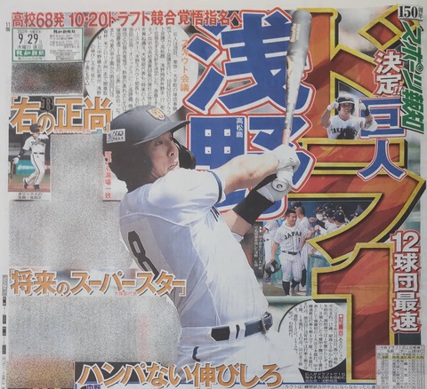 【巨人】浅野翔吾 3BBBDDD