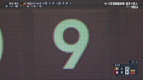 巨人、7連敗中の日曜日に悪夢の1イニング9失点... 2死から8失点