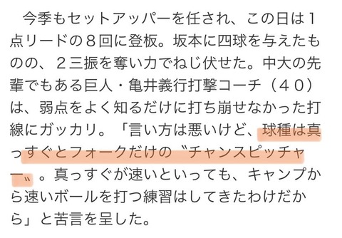 巨人・亀井コーチ、夕刊フジにブチギレ