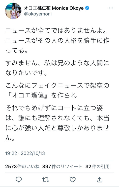 オコエ桃仁花「ニュースが全てではありませんよ。私は兄のような人間になりたい。」 (2022)