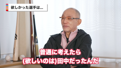 落合「2006年の堂上指名は本社命令。普通に考えたら田中」