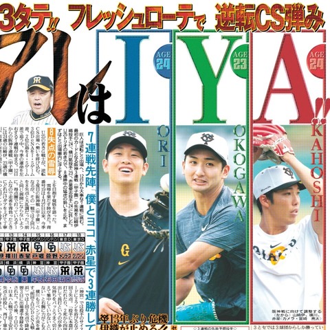 【朗報】巨人、阪神3連戦へ「アレはIYA(イヤ)」ローテで迎え撃つ