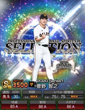 【朗報】巨人・菅野智之、ガチでレジェンドだった