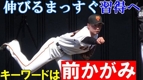巨人・久保コーチ、良さそう