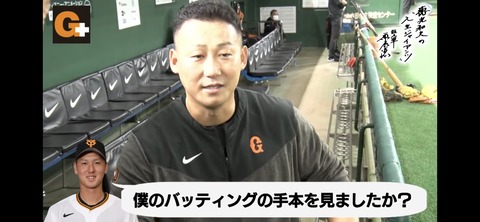 巨人・秋広、中田翔に「僕のバッティングの手本見ましたか？」とLINEしていた