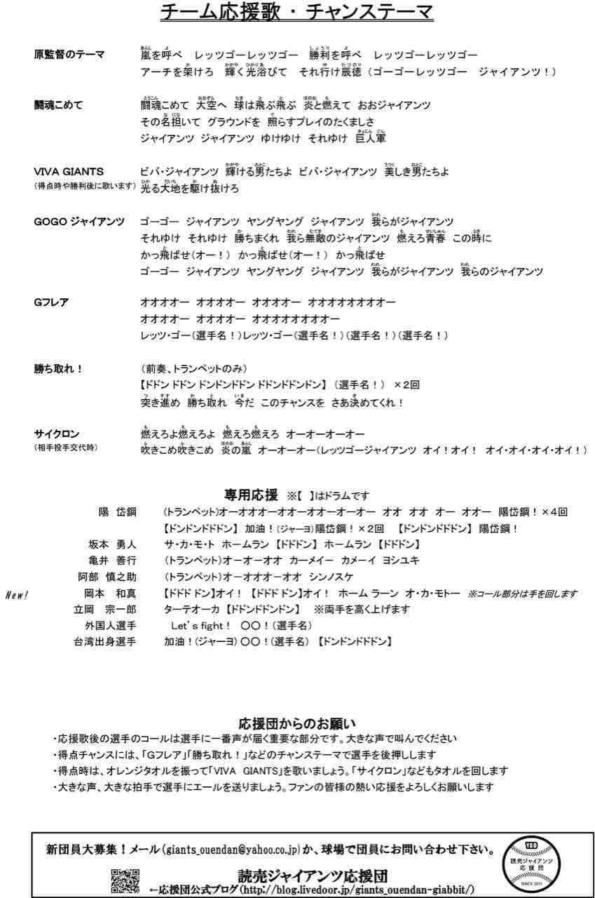 19年新応援歌歌詞発表 ｙｇｏ 読売ジャイアンツ応援団日記