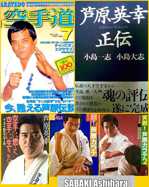 小島一志〜影武者〈公式〉Anti-Wikiブログ『月刊空手道』創刊100号記念〜芦原英幸