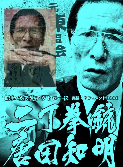 梶原一騎正伝 アントニオ猪木監禁事 キーパーソン 唐田知明の拳銃 小島一志 影武者 公式 Anti Wikiブログ 梶原一騎正伝 アントニオ猪木監禁事 キーパーソン 唐田知明の拳銃 小島一志 影武者 公式 Anti Wikiブログ
