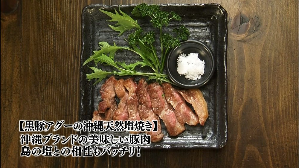 孤独のグルメ 最終回 目黒区中目黒ソーキそばとアグー豚の天然塩焼 ぎちょのやる気次第のブログ