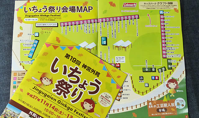 いちょう祭り