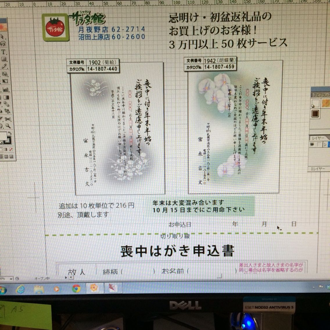 喪中はがきの申し込み書 シャディサラダ館沼田上原店 月夜野ママのブログ