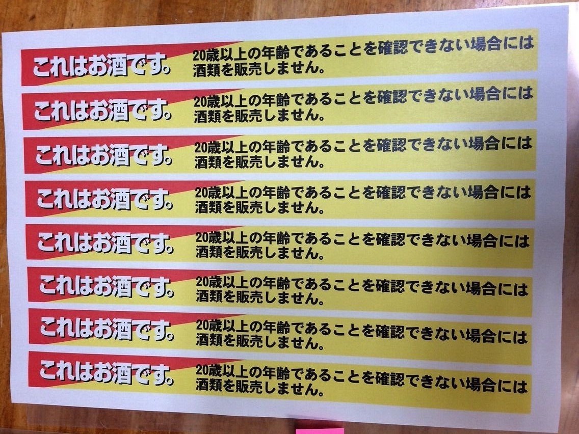これはお酒です シャディサラダ館沼田上原店 月夜野ママのブログ これはお酒です シャディサラダ館沼田上原店 月夜野ママのブログ