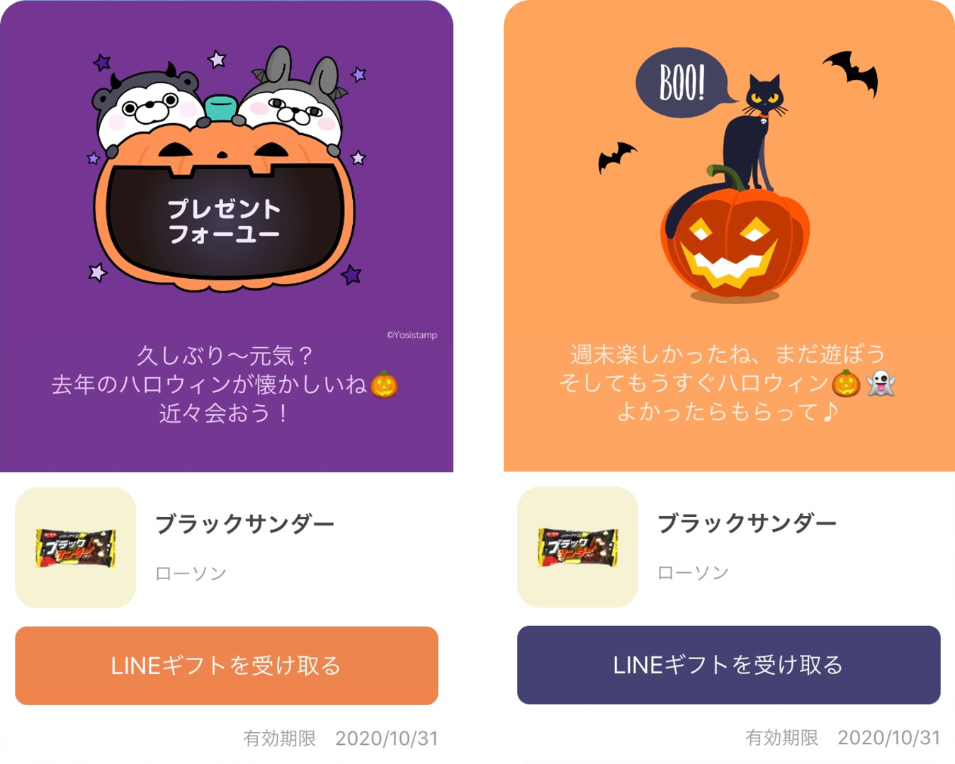 ハロウィンメッセージカード追加 Lineギフト公式ブログ