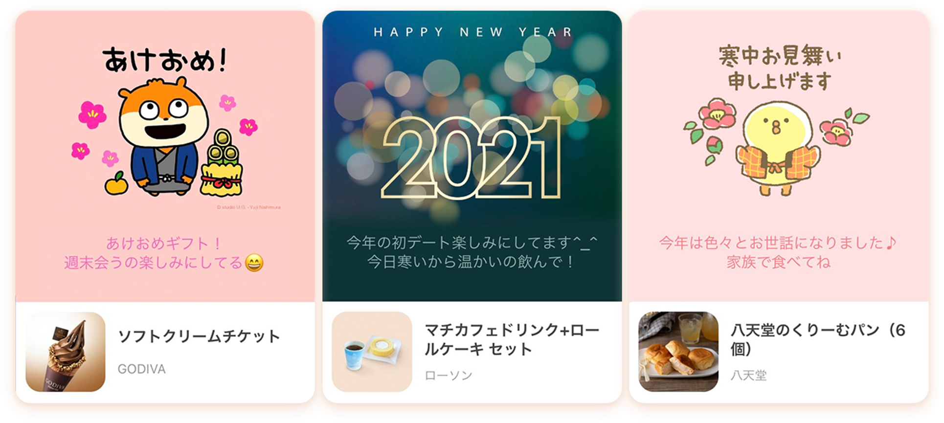 クリスマス お正月メッセージカード追加 Lineギフト公式ブログ