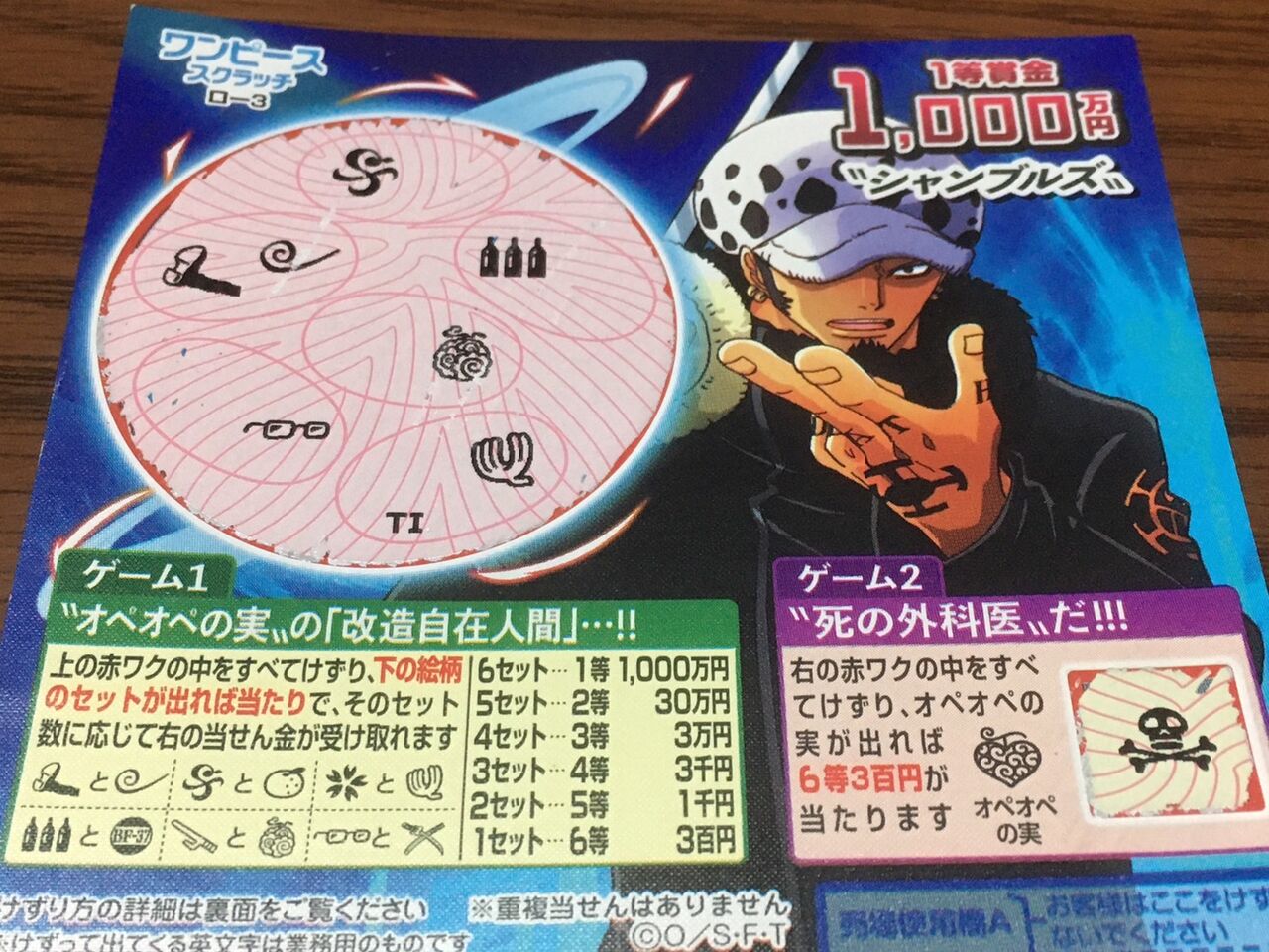 宝くじ売り場の残り在庫を全て買って1000万円が当たるワンピーススクラッチに挑戦 岐阜の飯嶋家のblog