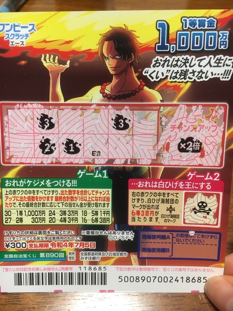 初挑戦 ワンピーススクラッチエース30枚削ってみた結果 岐阜の飯嶋家のblog 初挑戦 ワンピーススクラッチエース30枚削ってみた結果 岐阜の飯嶋家のblog