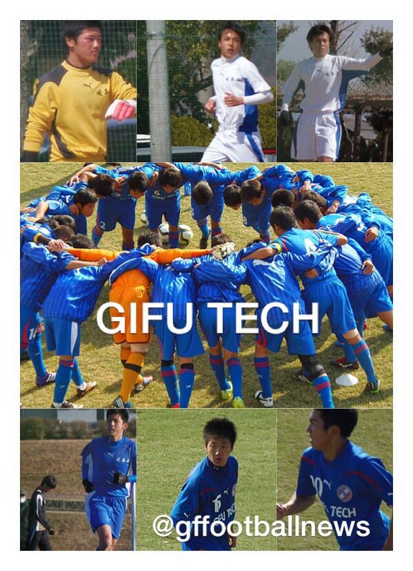 岐阜県フットボールnews 高校サッカー