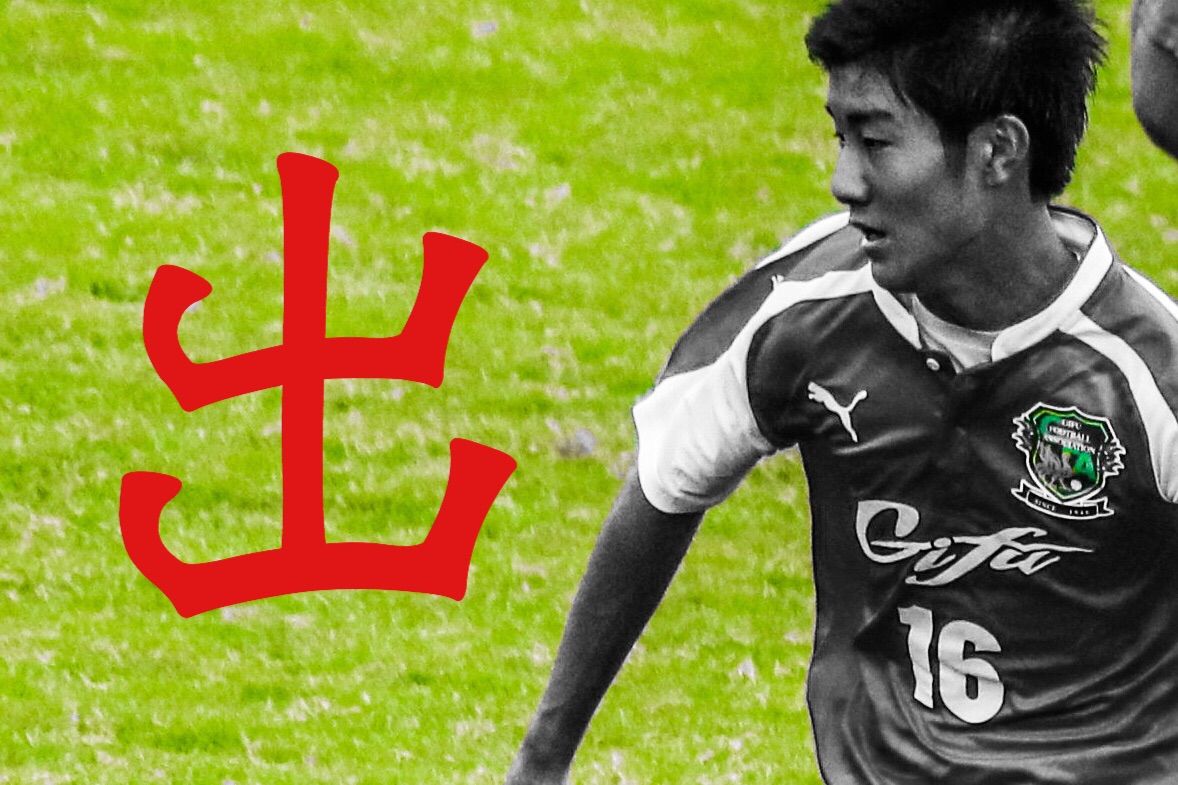 愛媛国体 17 サッカー少年男子 岐阜県選抜メンバーが決定 岐阜県フットボールnews 愛媛国体 17 サッカー少年男子 岐阜県選抜メンバーが決定 岐阜県フットボールnews