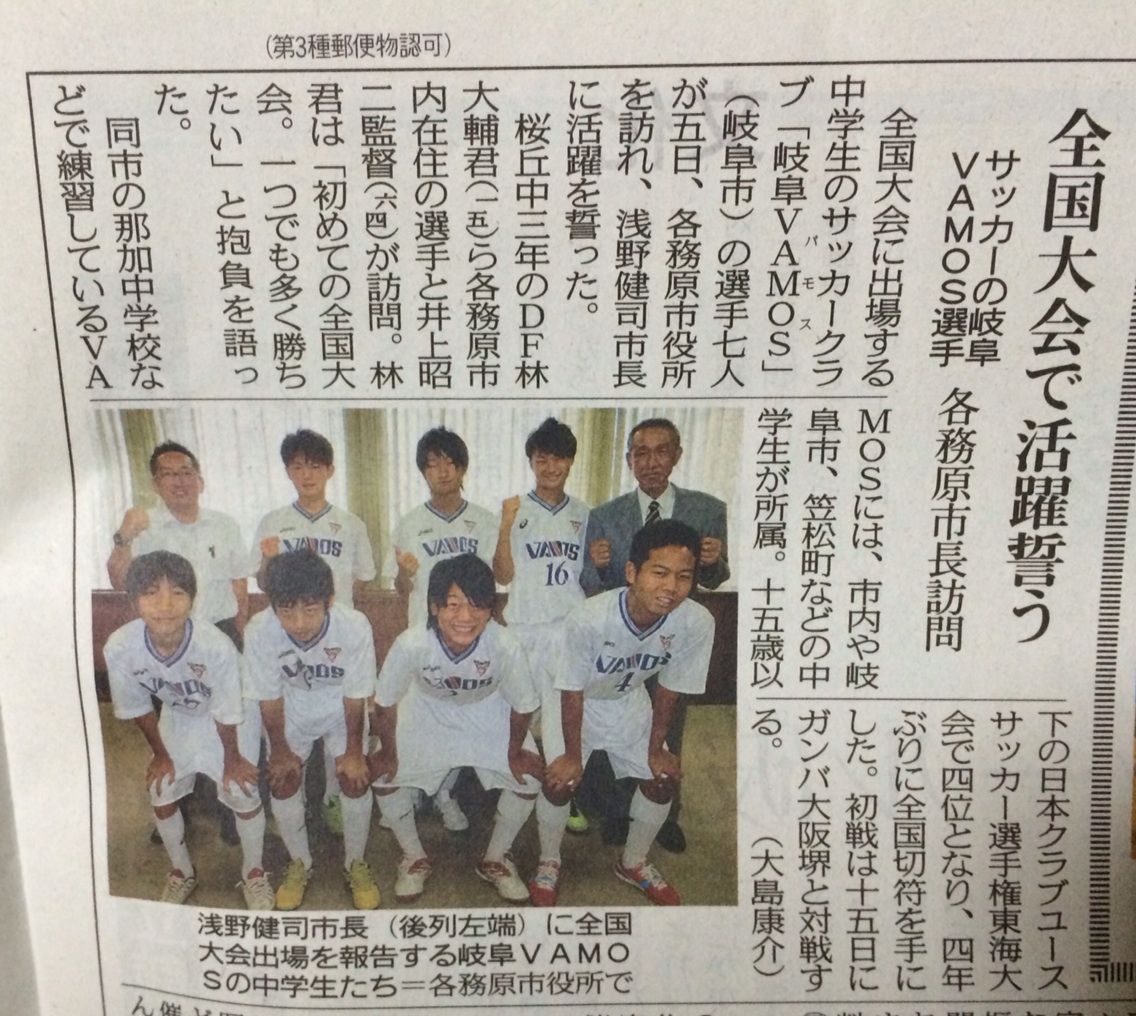 岐阜県フットボールnews 岐阜vamos 岐阜県フットボールnews 岐阜vamos