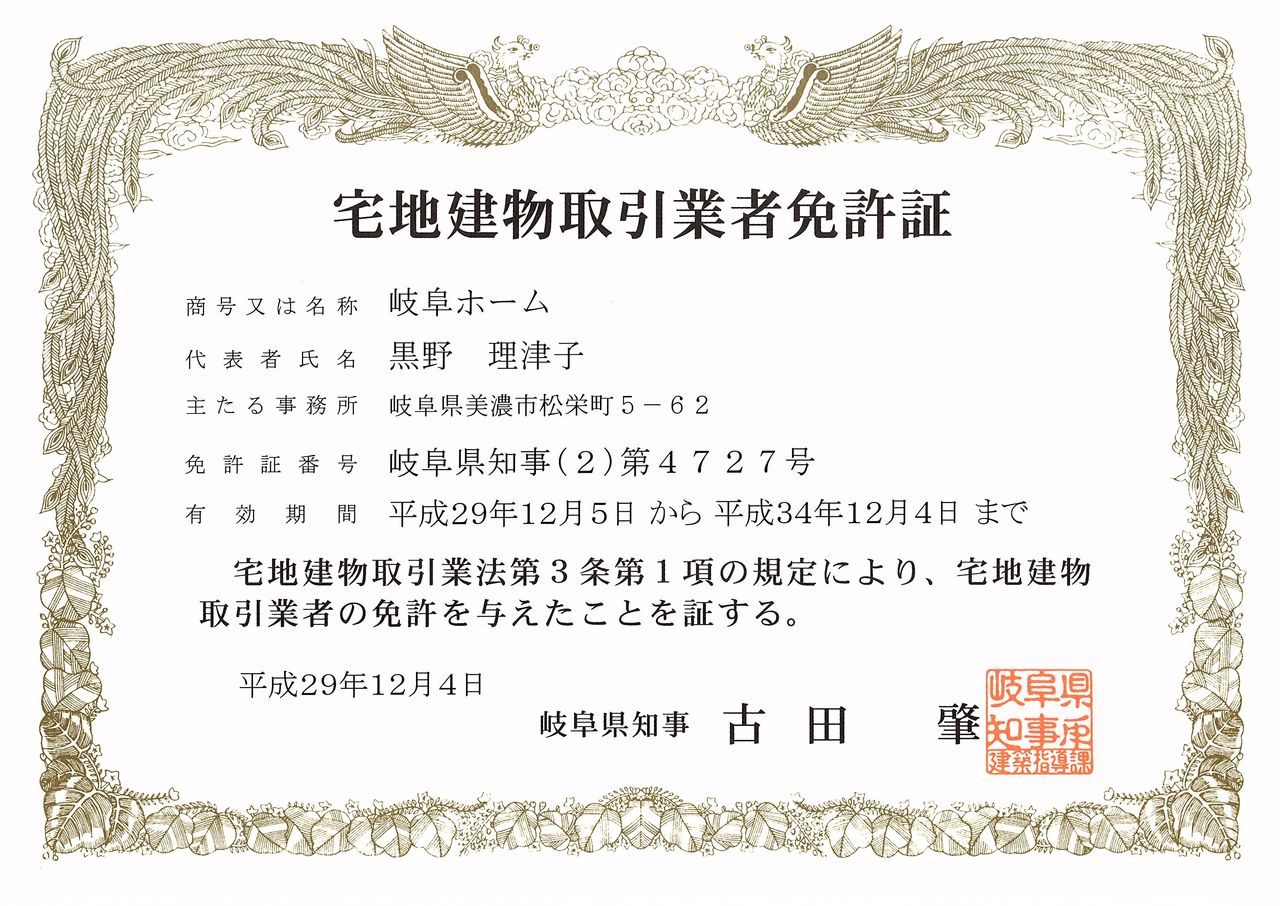 宅地建物取引業者免許証 更新 : スタッフは女性｜女性専用不動産会社の 
