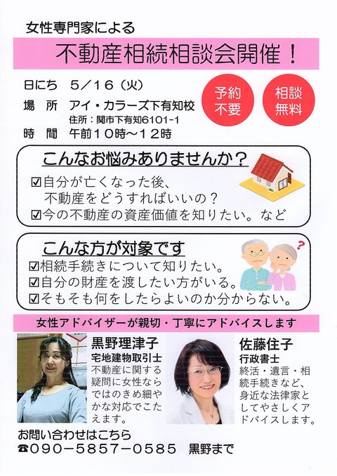 不動産無料相談会チラシ