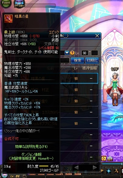 日本アラド テストサーバー 魔界 Lv90エピック武器画像一覧 アラド速報