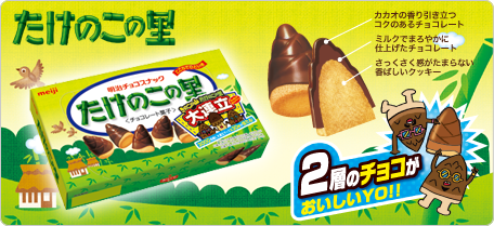 たけのこの里 と きのこの山 って勝負にならないよね アラド速報