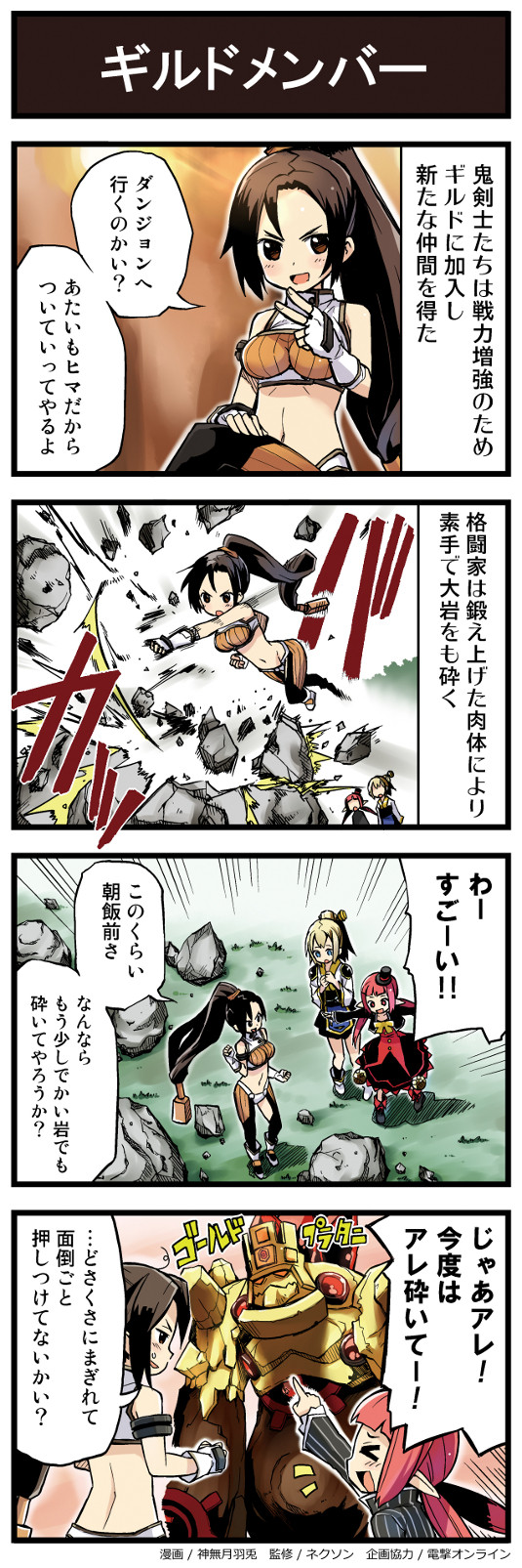 アラド戦記4コマ ギルドメンバー 女格闘家ちゃんの破壊力がやばい アラド速報