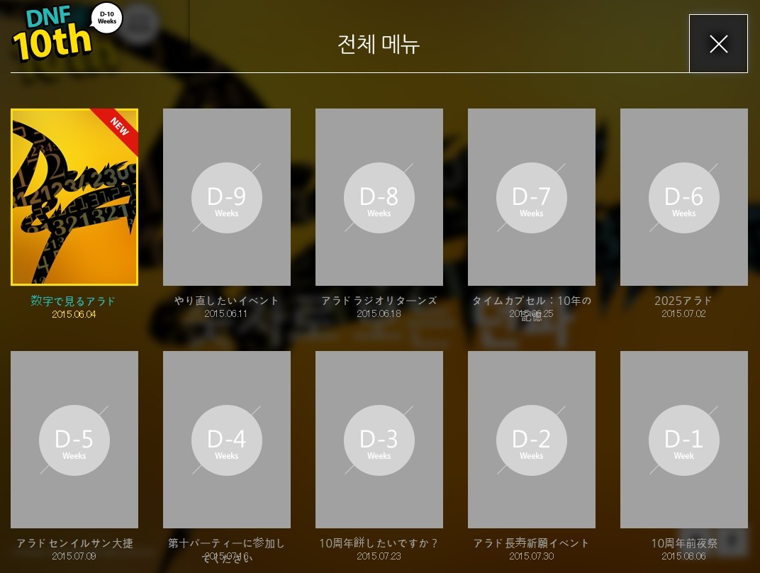 韓国アラド Dnf 10th D 10 Weeks D 10 数字で見るアラド アラド速報 韓国アラド Dnf 10th D 10 Weeks D 10 数字で見るアラド アラド速報