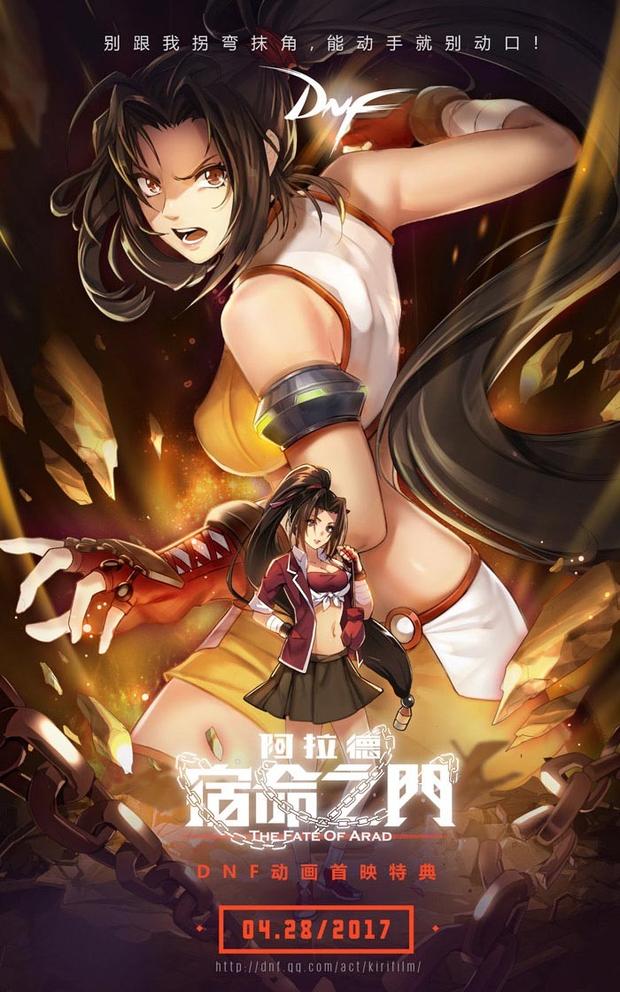 中国アラド アニメ アラド 運命の門 The Fate Of Arad 5種類のポスターが公開 アラド速報 中国アラド アニメ アラド 運命の門 The Fate Of Arad 5種類のポスターが公開 アラド速報