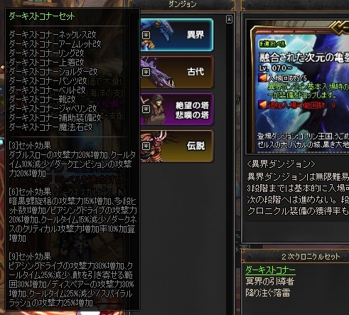 日本アラド ダークランサーのバフスキル ダークネス を強化する装備について オススメ装備 装備の組み合わせ例 現在入手できる全てのバフ装備一覧など アラド速報