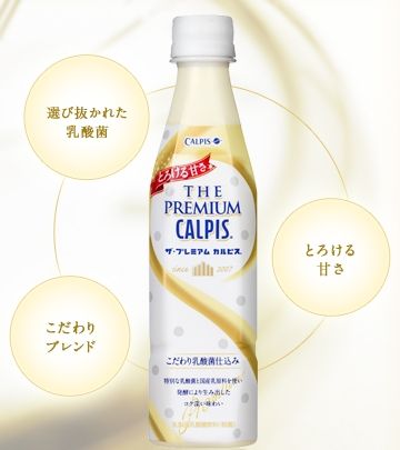 カルピス おいしい で検索するとトップに出る記事 アラド速報