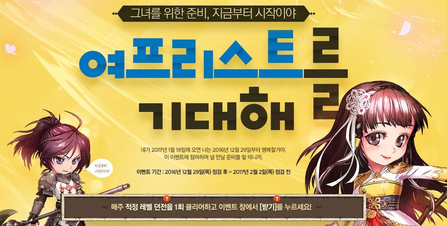 韓国アラド 女プリースト準備イベントのページ内イラスト アラド速報