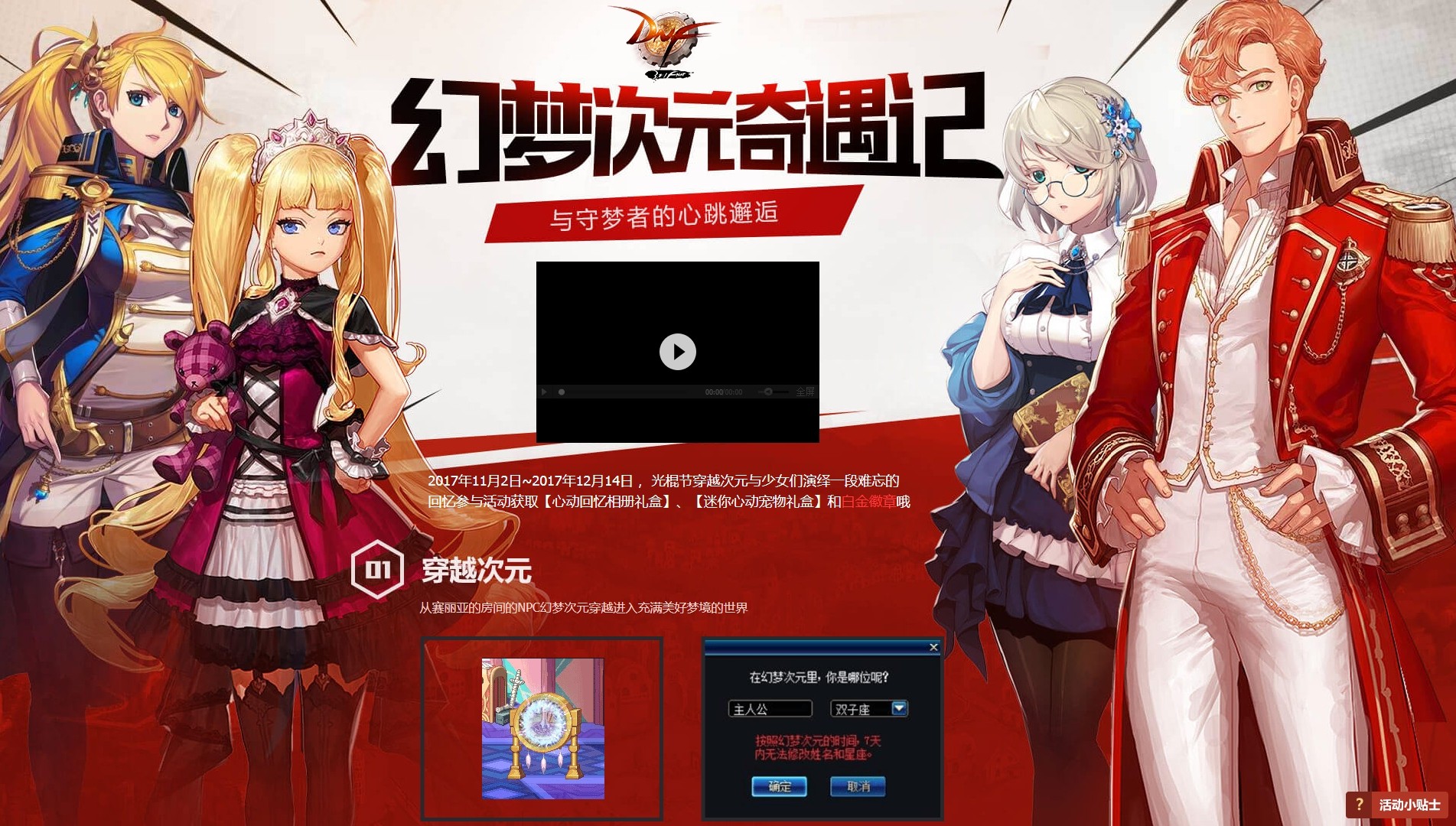 中国アラド ファンタジードリームアドベンチャーイベントの動画リンク イラスト アラド速報