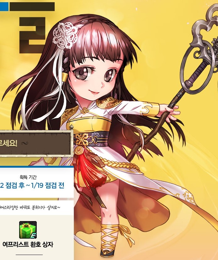韓国アラド 女プリースト準備イベントのページ内イラスト アラド速報