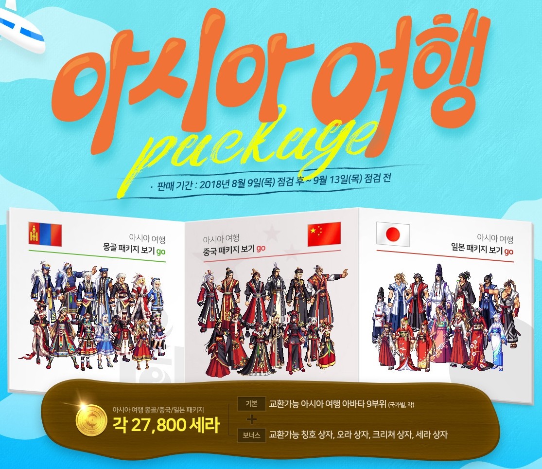韓国アラド アジア旅行パッケージ アバター 称号 オーラアバター クリーチャー セラボックス アラド速報 韓国アラド アジア旅行パッケージ アバター 称号 オーラアバター クリーチャー セラボックス アラド速報