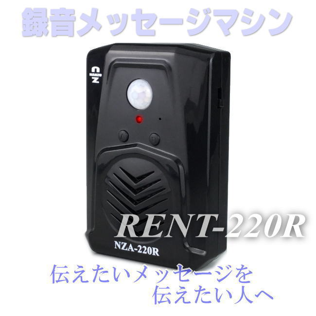 rent-220r