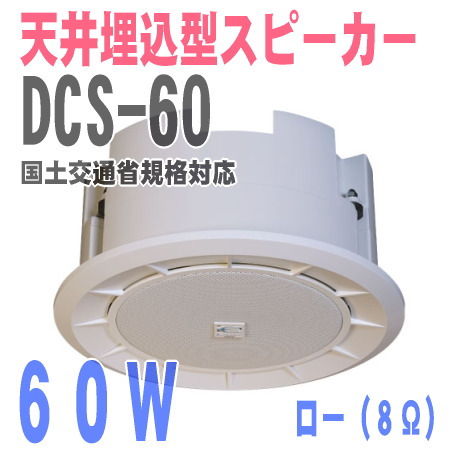 dcs60