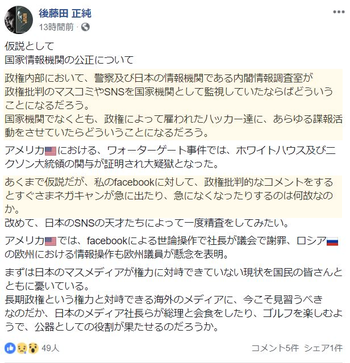 石破陣営・後藤田正純、遂に陰謀論を語り始める「政権によって雇われたハッカー達が諜報活動をしていたら…」