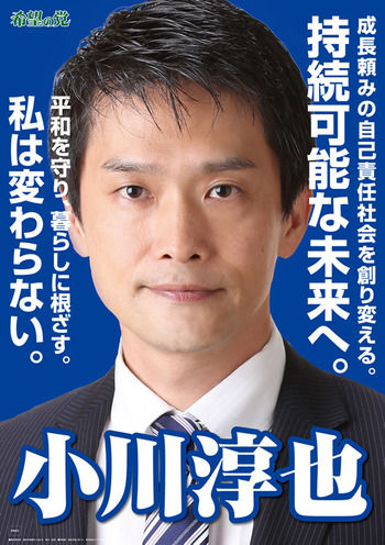 【希望の党】民進組「小池離れ」　民進党出身・小川淳也「寛容さなくして国民がついてくるはずがない」