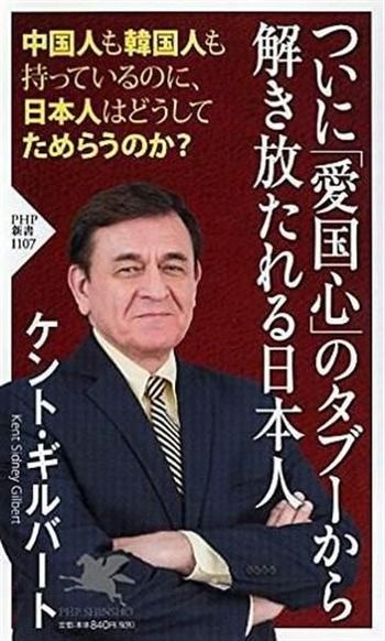 【ケント・ギルバート】戦争防ぐ方策に触れない自虐報道は無責任　「愛国心」に何かしらの抵抗感持つ日本人[8/19]