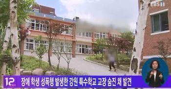 【韓国】『特殊学校の教師が授業中に性暴行？』･･･の校長が遺体で発見される[07/20]